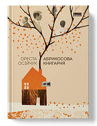 Абрикосова книга