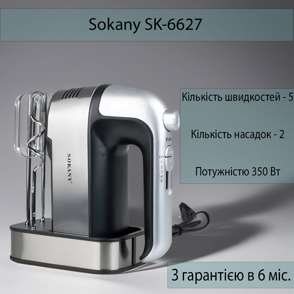 Ручной миксер Sokany SK-6627 с охлаждением двумя насадками 800 Вт 5 скоростей для теста , черный - фото 1 - id-p2067785660