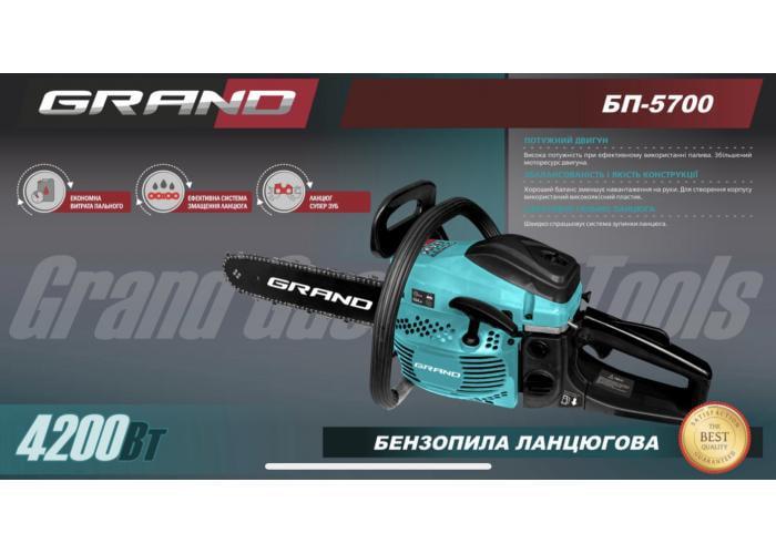 Бензопила для дому Grand БП-5700, Професійна бензинова ланцюгова пилка (1 шина, 1 ланцюг, 405 мм)