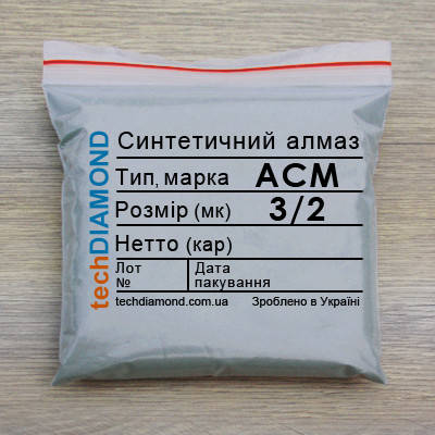 Алмазні синтетичні мікропорошки АСМ 3/2, фото 1