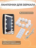 LED лампочки для гримерного дзеркала 10 шт 3 режими Vanity Mirror Lights, фото 6