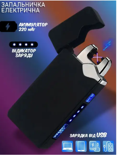 Зажигалка электронная с зарядкой USB Lighter 315, Электроимпульсная ...