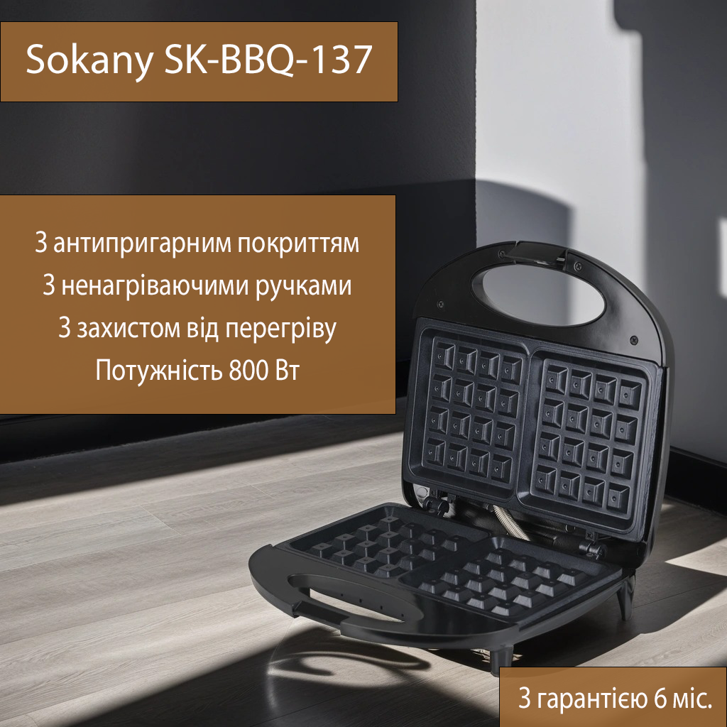 Электрическая вафельница для толстых вафель и трубочек Sokany SK-BBQ-137 с антипригарным покрытием - фото 1 - id-p2067785653