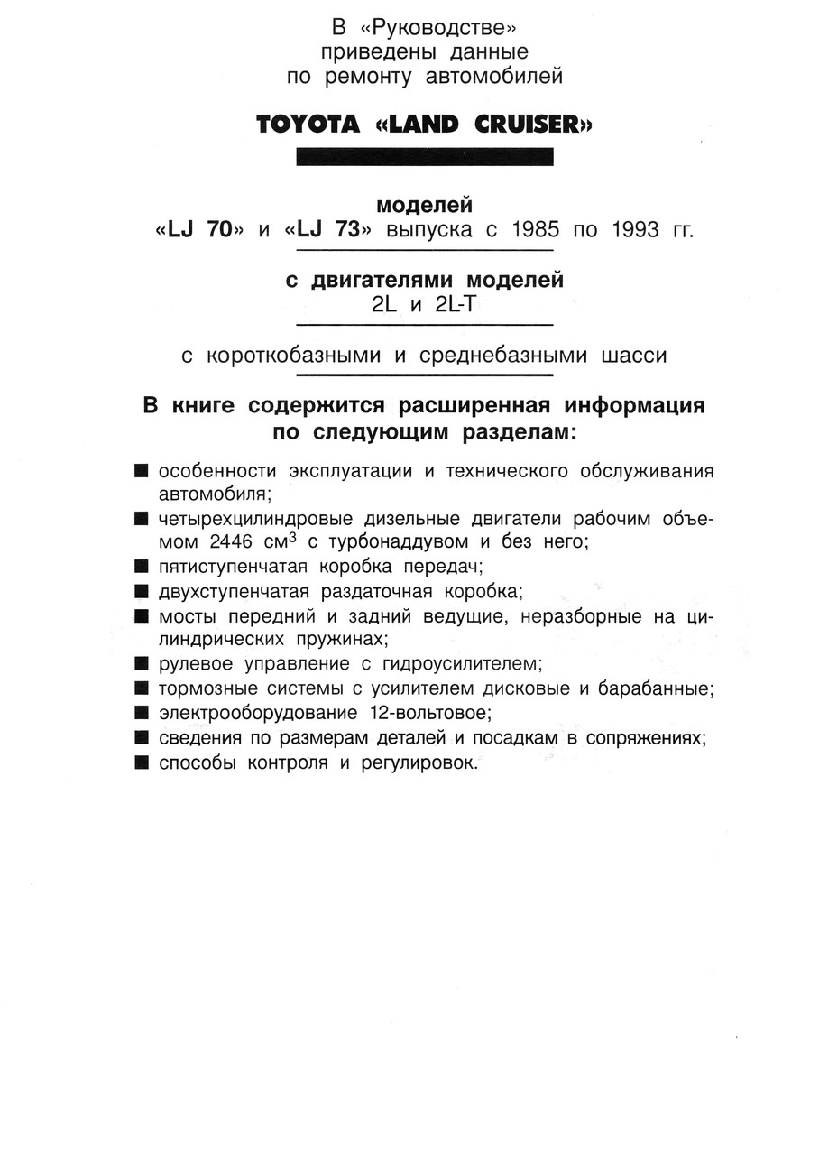 Toyota Land Cruiser. Руководство по ремонту и эксплуатации. Книга (ID ...