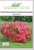 Насіння петунія ампельна (сурфінія) Вельвет F1 Лососева з прожилками 10 шт. "Cerny" Чехія