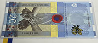 НОМЕР # 0111104 Памятная банкнота 20 гривен `ПАМ ЯТАЄМО! НЕ ПРОБАЧИМО!` (в сувенирной упаковке)