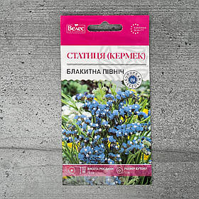 Кермек Блакитна північ 0,2 г насіння пакетоване Велес