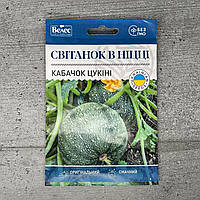 Кабачок Світанок в Ніцці 15 г насіння пакетоване Велес