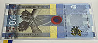 НОМЕР 0111108 банкнота НБУ `ПАМ ЯТАЄМО! НЕ ПРОБАЧИМО!` 20 гривен (в сувенирной упаковке) 2023 год