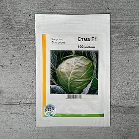 Капуста білокачанна Єтма F1 100 шт насіння пакетоване Агропак