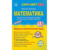 ЗНО НМТ 2024 Математика Навчально-методичний посібник Підготовка до ДПА, ЗНО/НМТ - Козира (9789663089003)