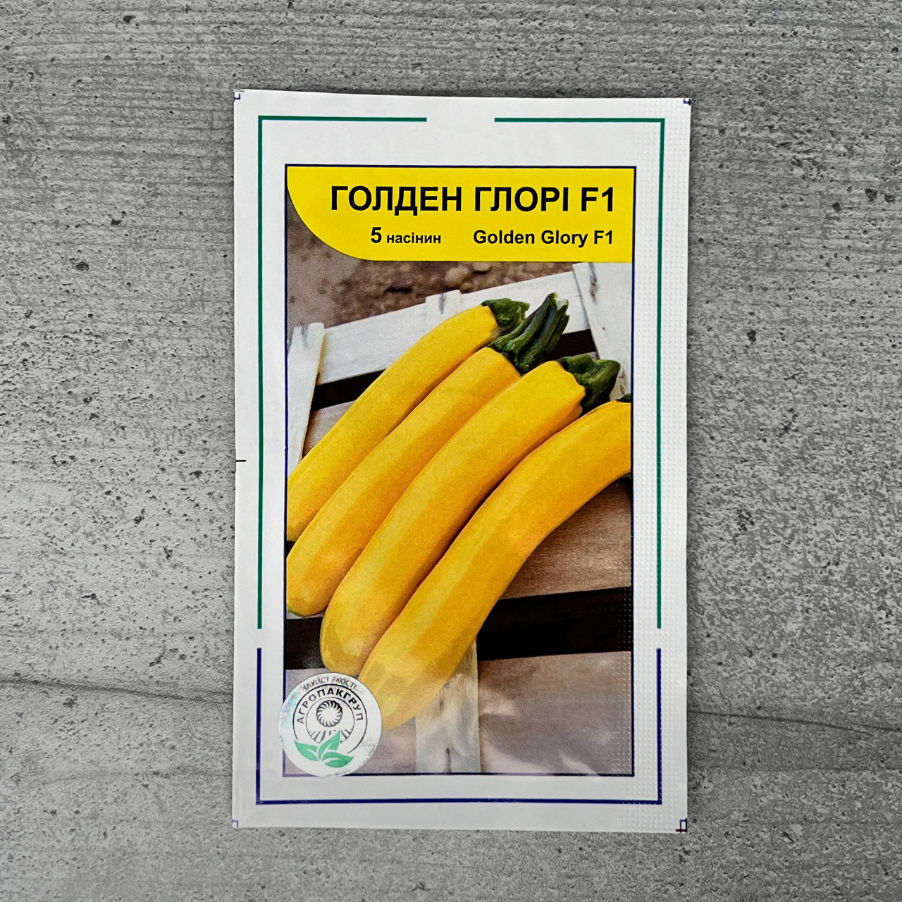 Кабачок Голден Глорі 5 шт насіння пакетоване Агропак