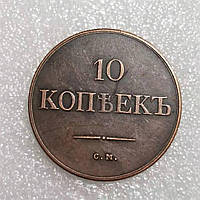 Сувенир монета 10 копеек 1832, 1834, 1836,1839 года масонский орел ЕМ ФХ Николай 1