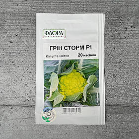 Капуста Цвітна Грін Сторм F1 20 шт насіння пакетоване Агропак