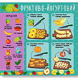 Рецепти для малюків Фруктові салати Авт: Сіліч С. Вид: УЛА, фото 2