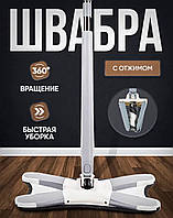 Швабра лентяйка с отжимом X-TWIST Mop, Швабра поворотная для влажной уборки