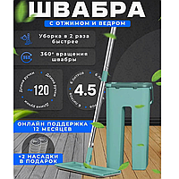 Швабра лентяйка с ведром 4.5 л HomeLatier, Швабра с автоматическим отжимом набор для уборки