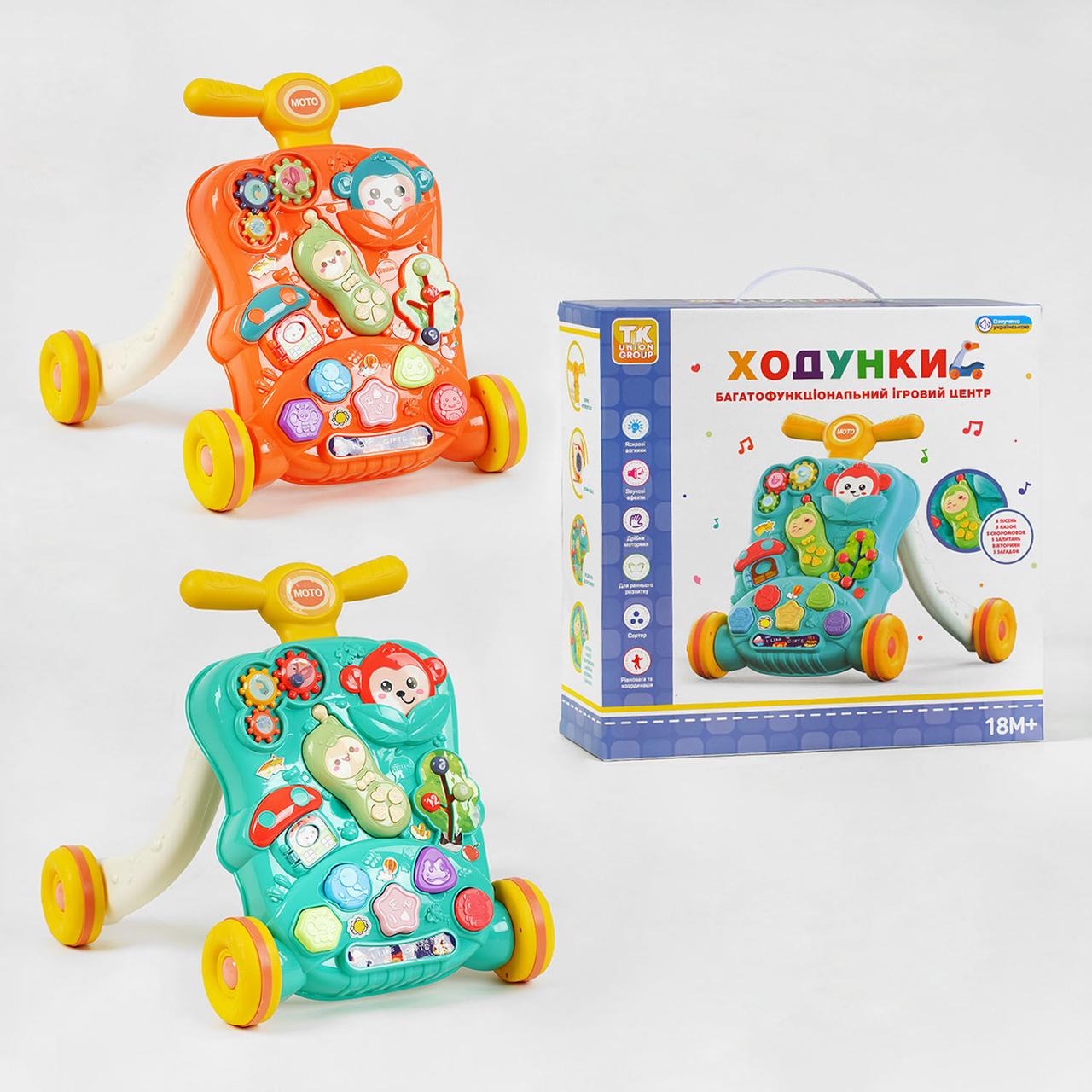 Ходунки-каталка з ігровим центром TK - 21800 (12) "TK Group",2 кольори, ОЗВУЧ. УКР. МОВОЮ, пісні, казки,