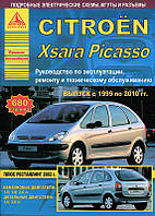 Citroen Xsara Picasso 99-10 бензин, дизель Книга по ремонту и эксплуатации. Электросхемы