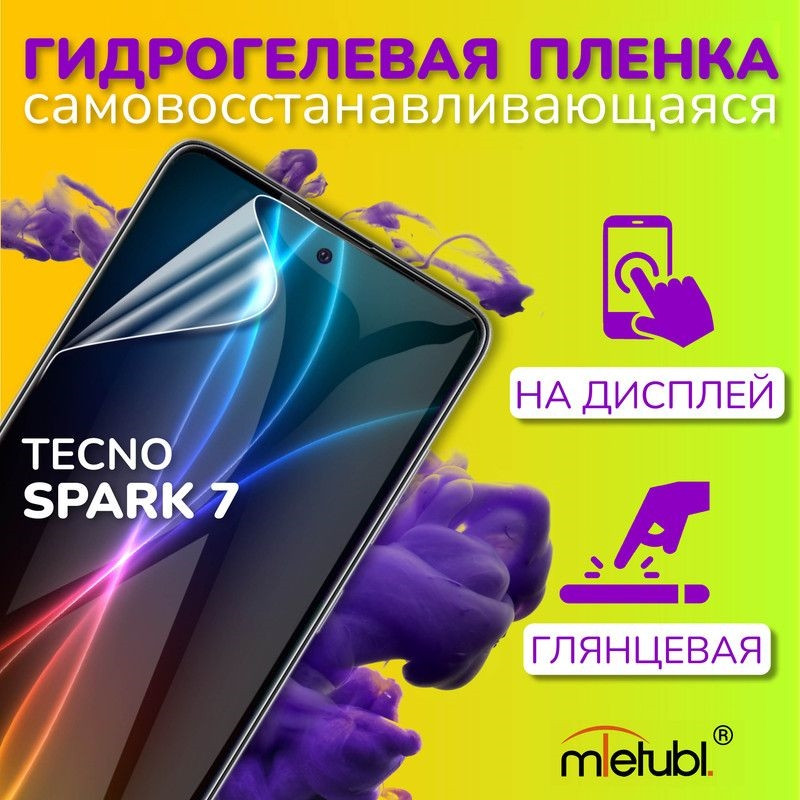 Гідрогелева плівка (Корея) Tecno Spark 7 (KF6N), фото 1