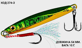 Пількер 54 мм. 10 г.