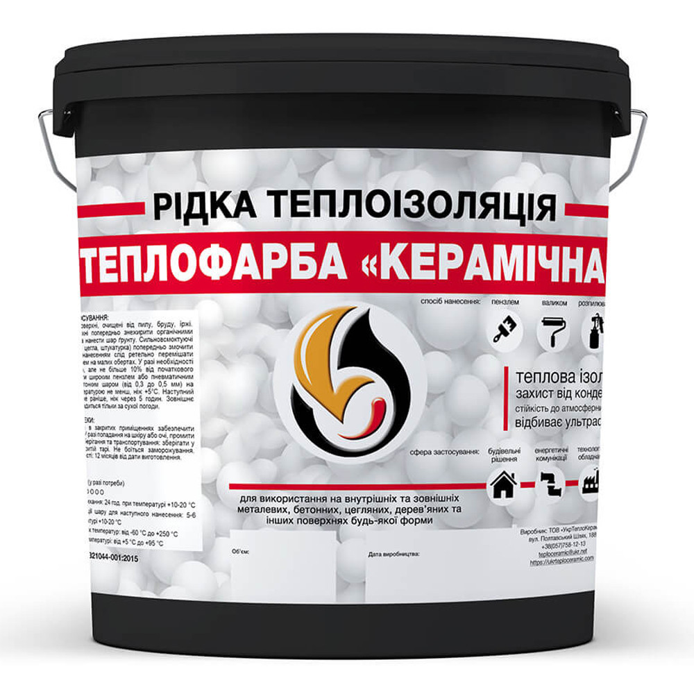 Рідка теплоізоляція для утеплення будь-яких поверхонь Skyline Теплофарба Керамічна Чорний 1 л, фото 1