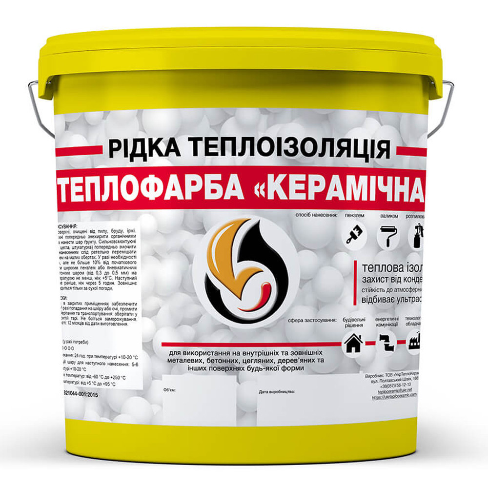 Рідка теплоізоляція для утеплення будь-яких поверхонь Skyline Теплофарба Керамічна Жовтий 1 л, фото 1
