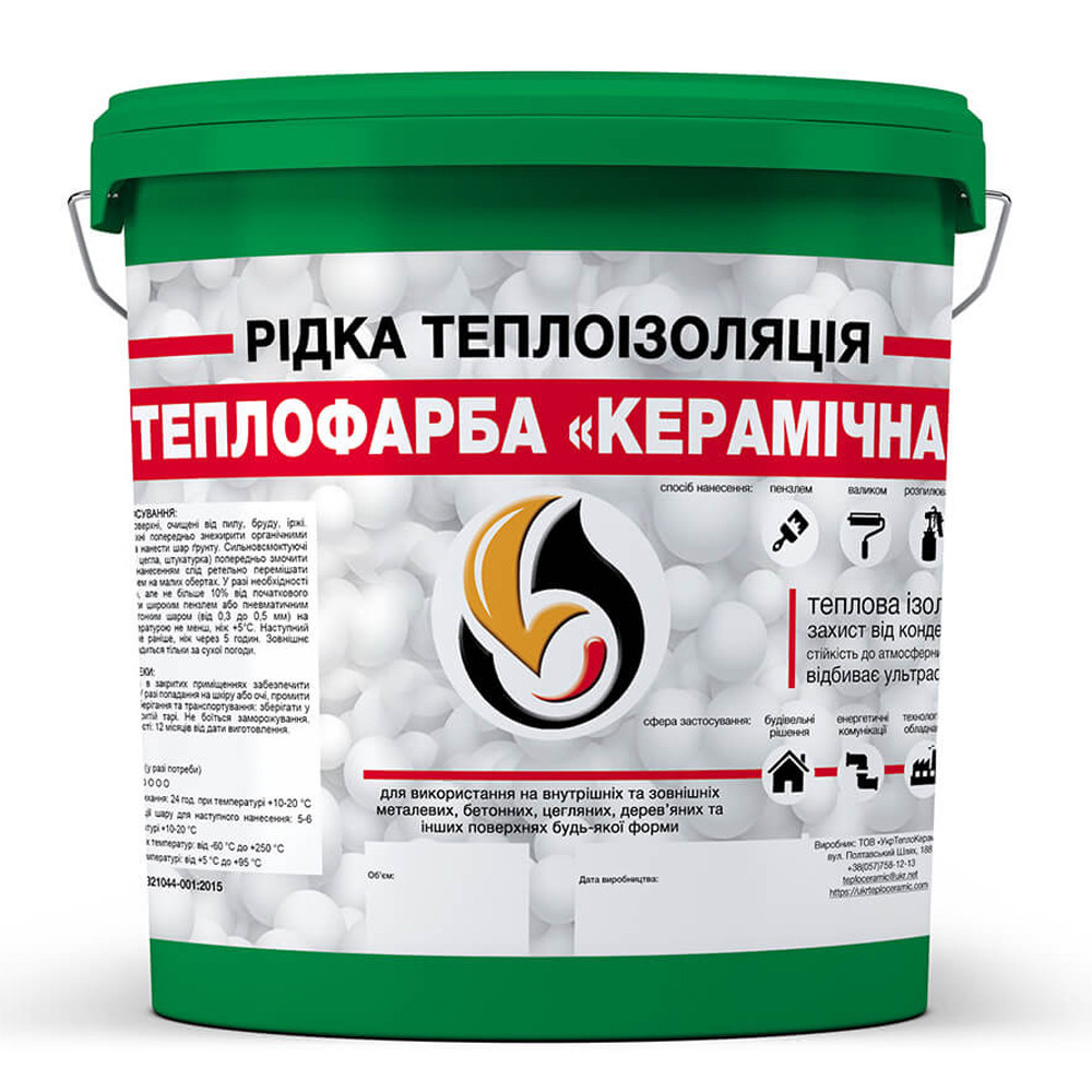 Рідка теплоізоляція для утеплення будь-яких поверхонь Skyline Теплофарба Керамічна Зелений 1 л, фото 1