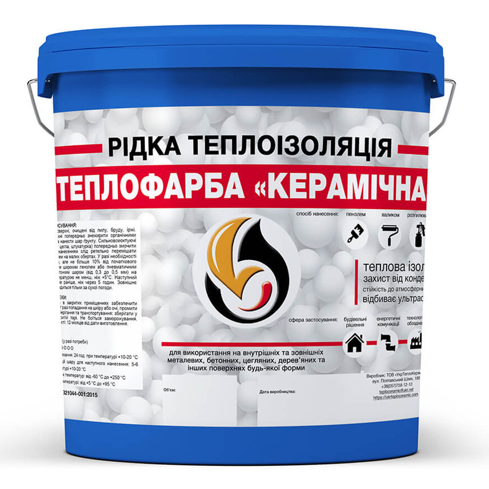 Рідка теплоізоляція для утеплення будь-яких поверхонь Skyline Теплофарба Керамічна Синій 1 л, фото 1