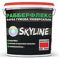Краска резиновая суперэластичная сверхстойкая SkyLine РабберФлекс Красный RAL 3020 12 кг (bbx)