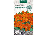 Настурція махрова ВОГНЯНА КУЛЯ (оранжева) ОД (10 пачок) 1г ТМ СЕМЕНА УКРАИНЫ "Lv"