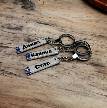 Брелки іменні з вашими даними, дизайном