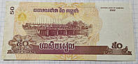 Камбоджа 50 риелей 2002 г. Храм Прэахвихеа