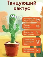 Интерактивный плюшевый танцующий кактус поющий песни и повторяющий слова Funny Toys Dancing Light Cactus