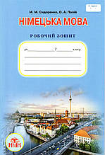 Робочий зошит з німецької мови , 7 клас. Сидоренко М.М., Палій О.П.