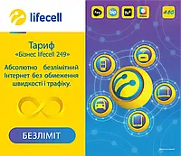 Стартовий пакет Lifecell: Тарифний план "Бізнес lifecell 249" (Місяць інтернету включено!)