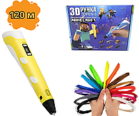 3D ручка с LCD Дисплеем Майнкрафт 3D - PEN-5, желтый и 120 м пластика