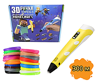 3D ручка с LCD Дисплеем Майнкрафт 3D - PEN-5, желтый и 300 м пластика