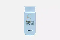 Masil Шампунь с пробиотиками для идеального объема волос 5 Probiotics Perfect Volume Shampoo 150 мл