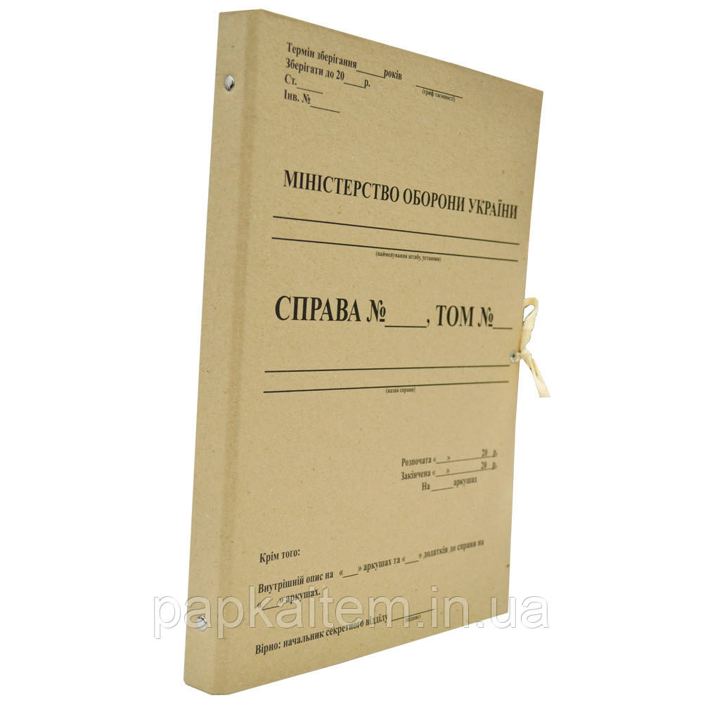 Папка архівна з титулкою Міністерства оборони, на зав'язках, з планками для підшивання документів, А4, 20 мм