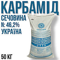 Карбамід (Сечовина) N=46.2%, Україна, мішок 50 кг