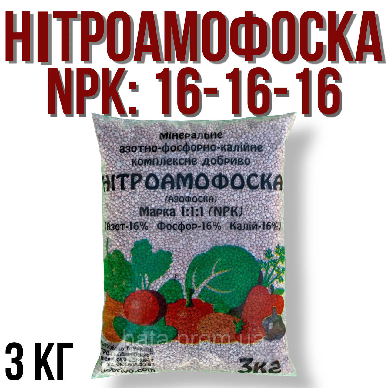 Нітроамофоска пакет 3 кг NPK 16:16:16 - фото 1 - id-p2076216089