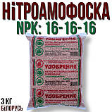 Нітроамофоска пакет 3 кг  NPK 16:16:16, фото 2