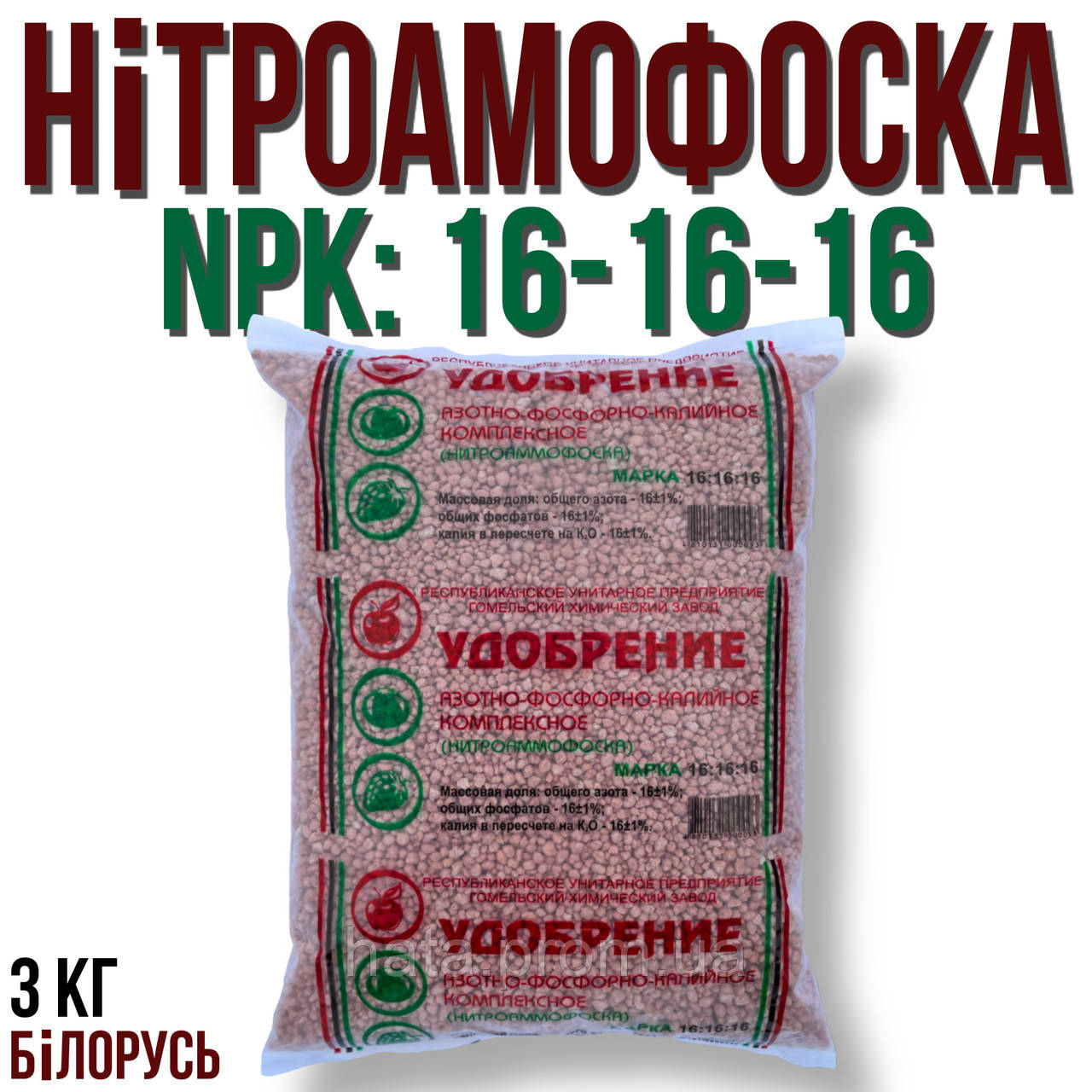 Нітроамофоска пакет 3 кг NPK 16:16:16 - фото 2 - id-p2076216089