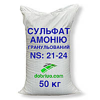 Сульфат амонію гранульований NS: 21-24, мішок 50 кг, азотне мінеральне добриво