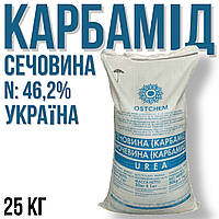 Карбамид (сечовина) N=46.2%, мішок 25 кг, азотне мінеральне добриво