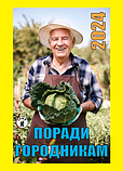 Календар відривний 2024 рік (в асортименті), фото 4