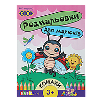 /Розмальовка СКЛАДНІ 8 сторінок із наклейками BABY LINE