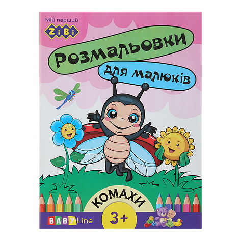 /Розмальовка СКЛАДНІ 8 сторінок із наклейками BABY LINE, фото 1