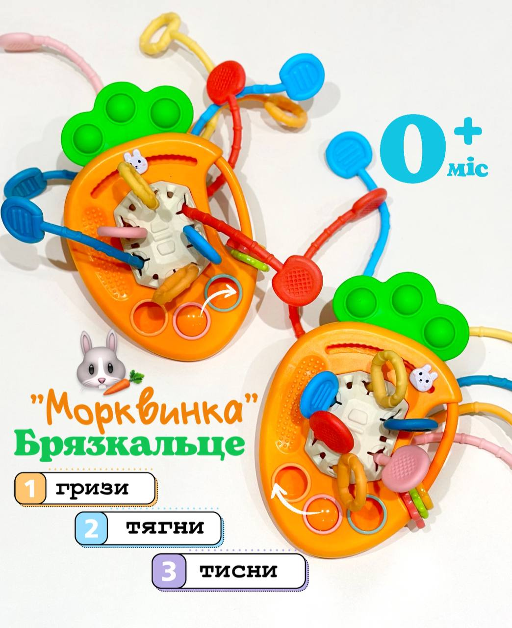 Логічна іграшка FXB 2 текстурне брязкальце 4 в 1 Морквинка, фото 1